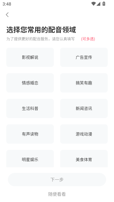 配音神器会员解锁版截图2