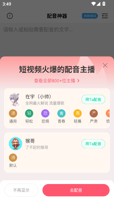 配音神器会员解锁版截图3