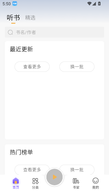 云动听书app截图3