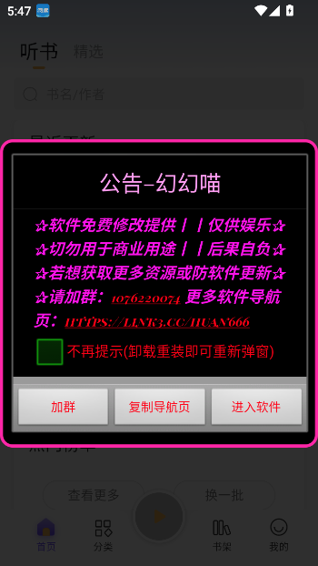 云动听书app截图2
