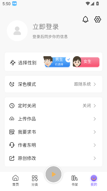 云动听书app截图1
