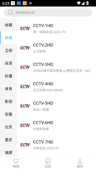 悠兔电视截图2