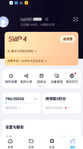 百度网盘极简版截图3