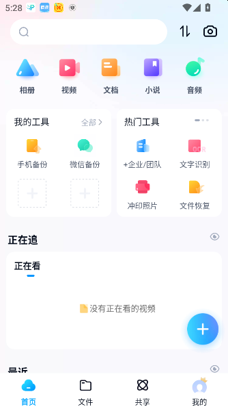 百度网盘极简版截图1