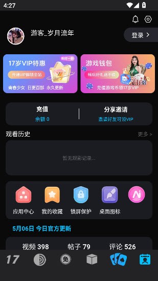 十七岁app91版截图2