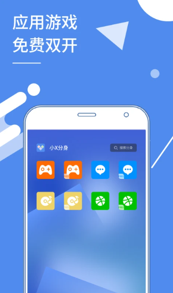 小X分身安卓解锁版截图3