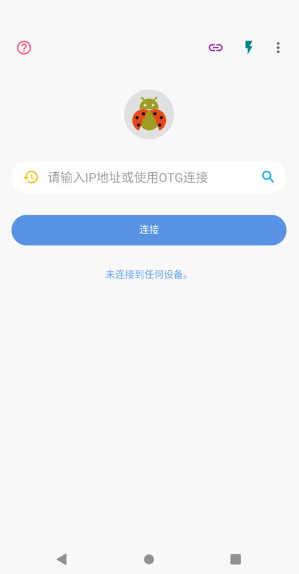 甲壳虫adb助手最新版截图4