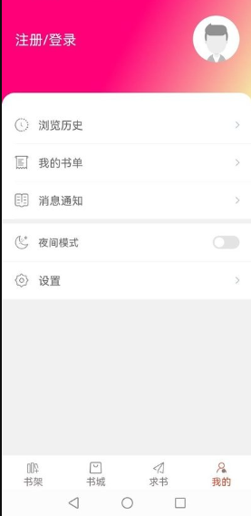 笔趣阁红色版官方下载安装截图3