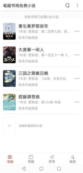 笔趣阁红色版官方下载安装截图1