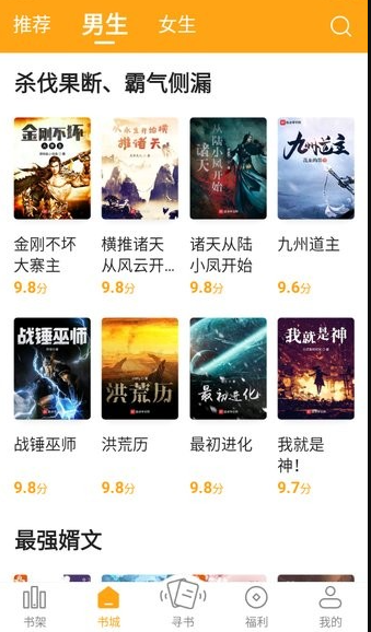 笔趣阁橙色版最新版本截图1