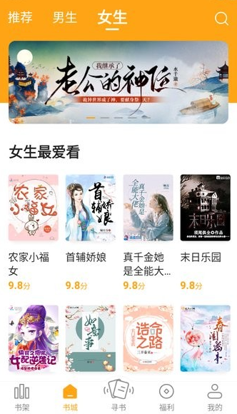 笔趣阁橙色版最新版本截图4