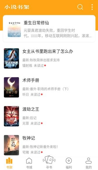 笔趣阁橙色版最新版本截图3