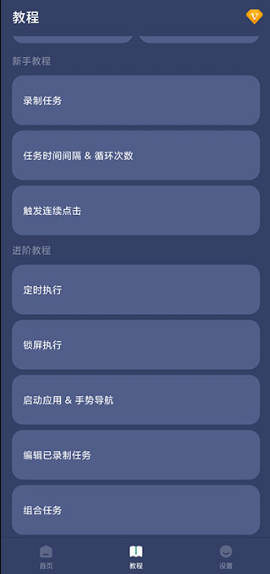贝利自动点击器免费版截图1