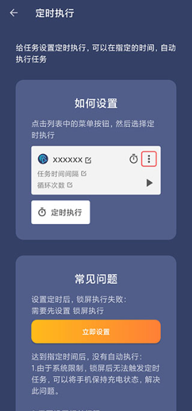 贝利自动点击器免费版截图2