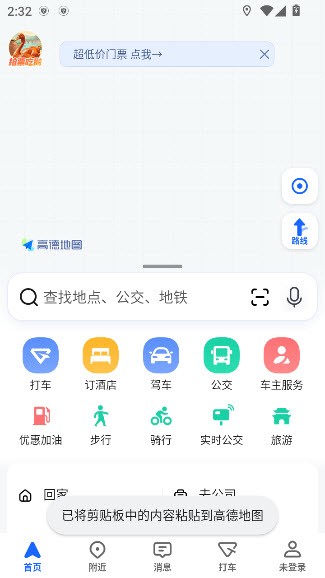 高德地图谷歌版截图2