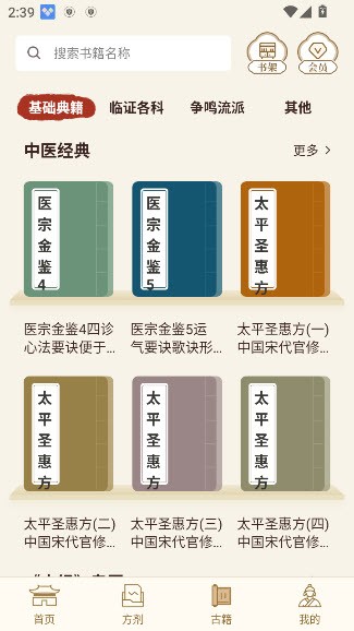 中医中药方剂截图3