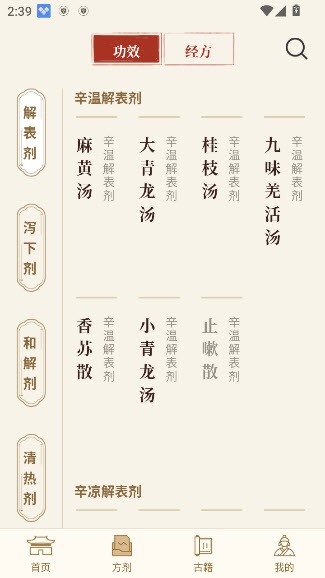 中医中药方剂截图2