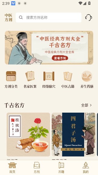 中医中药方剂截图1