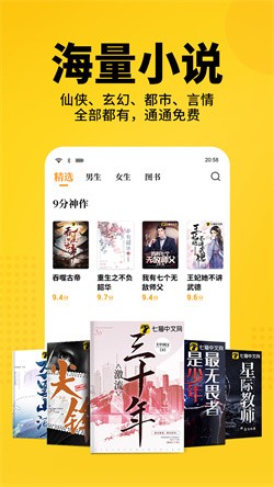 七猫免费小说app免费下载安装截图3