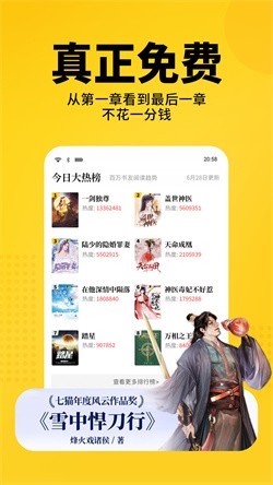 七猫免费小说app免费下载安装截图5