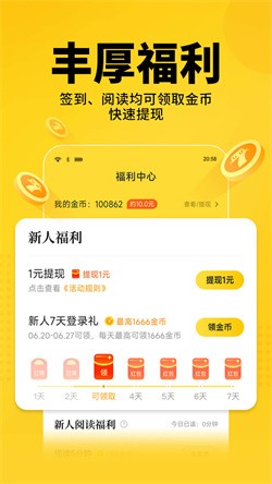 七猫免费小说app免费下载安装截图4