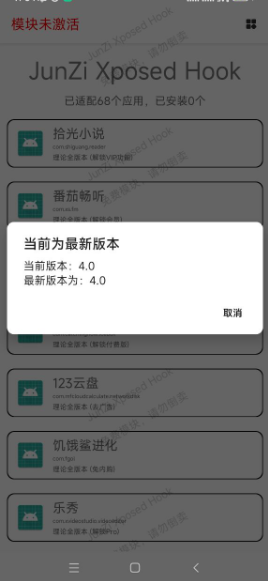 JunZi-Xposed最新版截图3