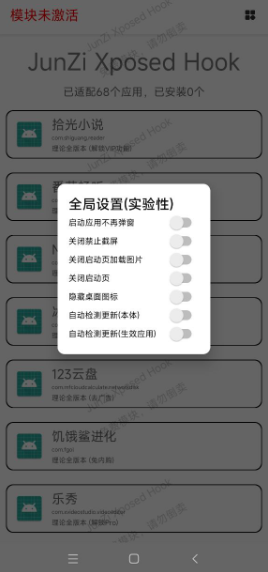 JunZi-Xposed最新版截图1