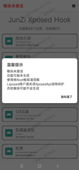 JunZi-Xposed最新版截图2