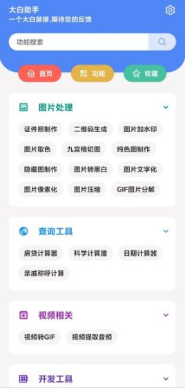 大白助手app最新版截图1