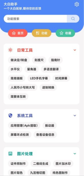 大白助手app最新版截图2