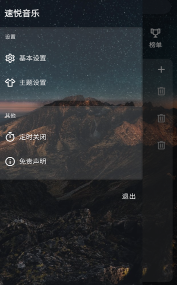 速悦音乐纯净版截图3