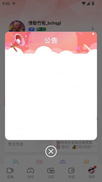 蜜臀直播游客版截图3