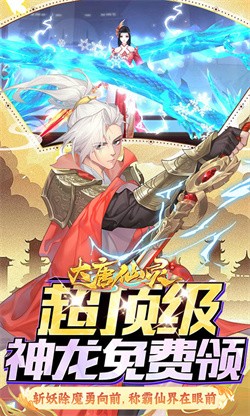大唐仙灵0.1折每天送6480下载截图4