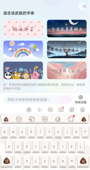 kk键盘会员解锁版截图3