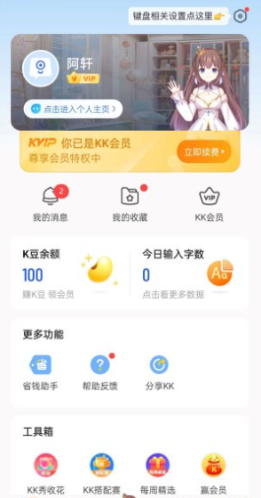 kk键盘会员解锁版截图1