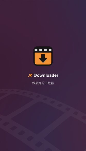xdownloader免广告会员解锁版截图2