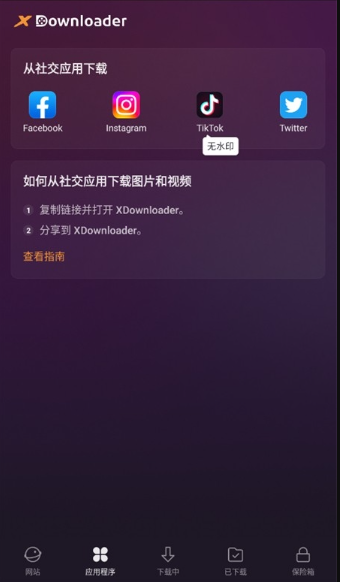 xdownloader免广告会员解锁版截图1