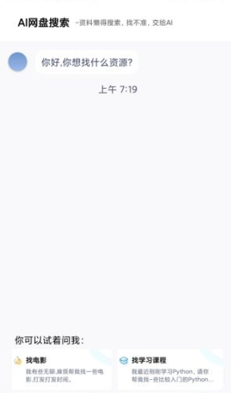 AI网盘搜索无广告版截图2