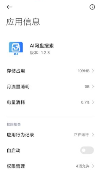 AI网盘搜索无广告版截图1