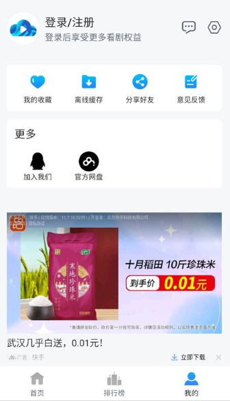 云速影视安卓无广告版截图4