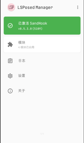 LSPosed mod最新版截图2