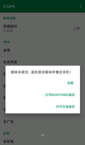 LSPosed mod最新版截图1