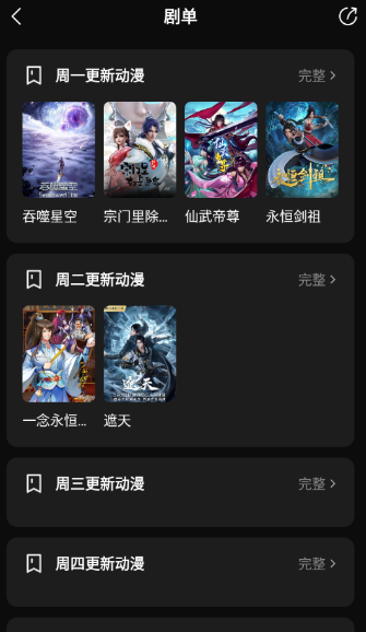 零度影视2025解锁截图3