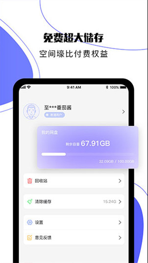 123云盘无需登录版截图1