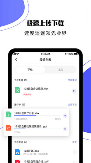 123云盘无需登录版截图2