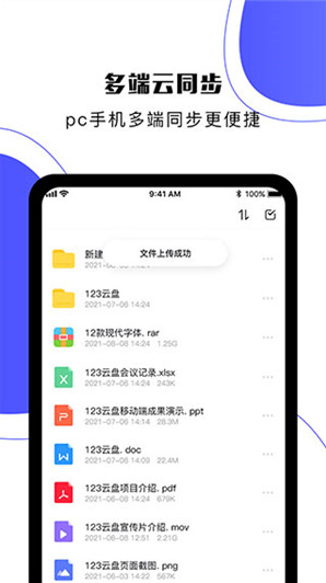 123云盘无需登录版截图3