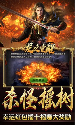 龙之觉醒蛇佬中变送千充下载截图5