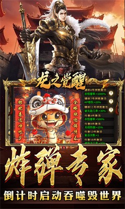 龙之觉醒蛇佬中变送千充下载截图1