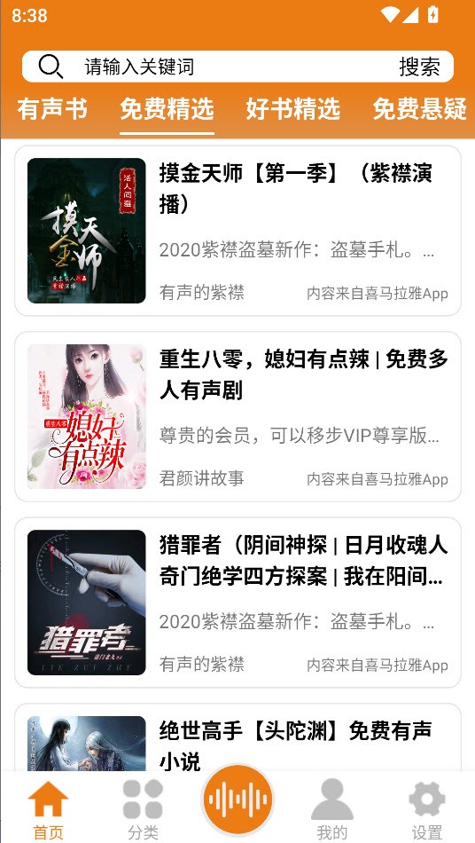 老白听书无广告版截图3