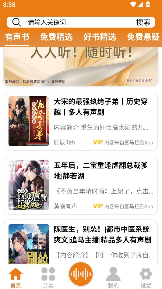 老白听书无广告版截图2